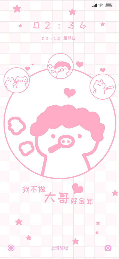 粉色世界不做大哥 screenshot