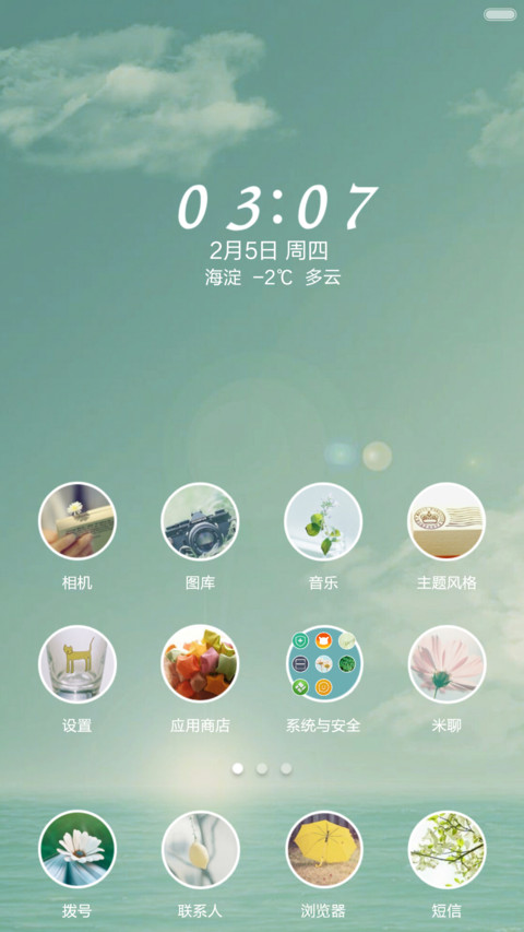 若你安好，便是晴天 screenshot