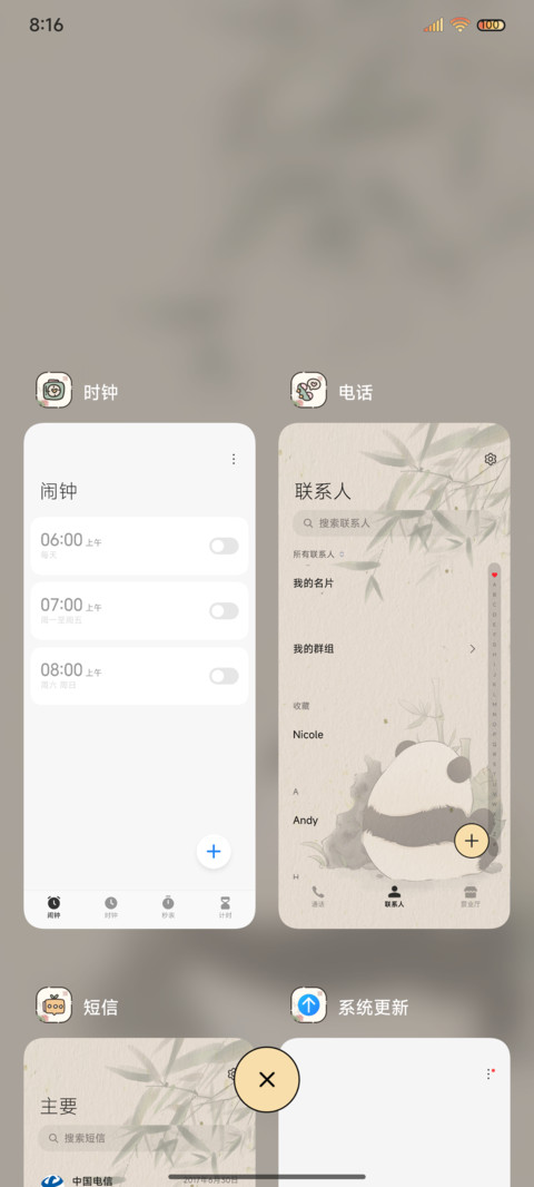 熊猫夏日 国风时辰 screenshot