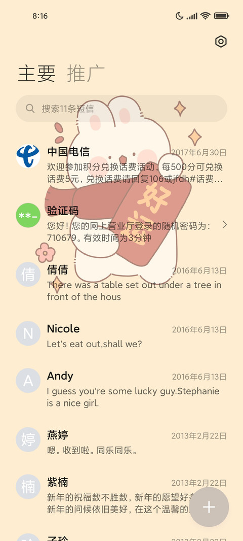新年暴富好运兔兔 screenshot