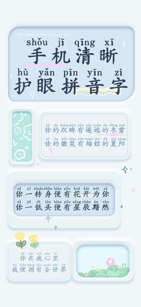 手机清晰护眼拼音字 screenshot