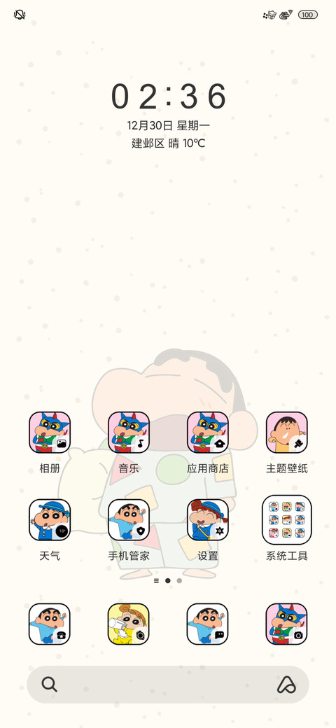 蜡笔小新励志多模式 screenshot
