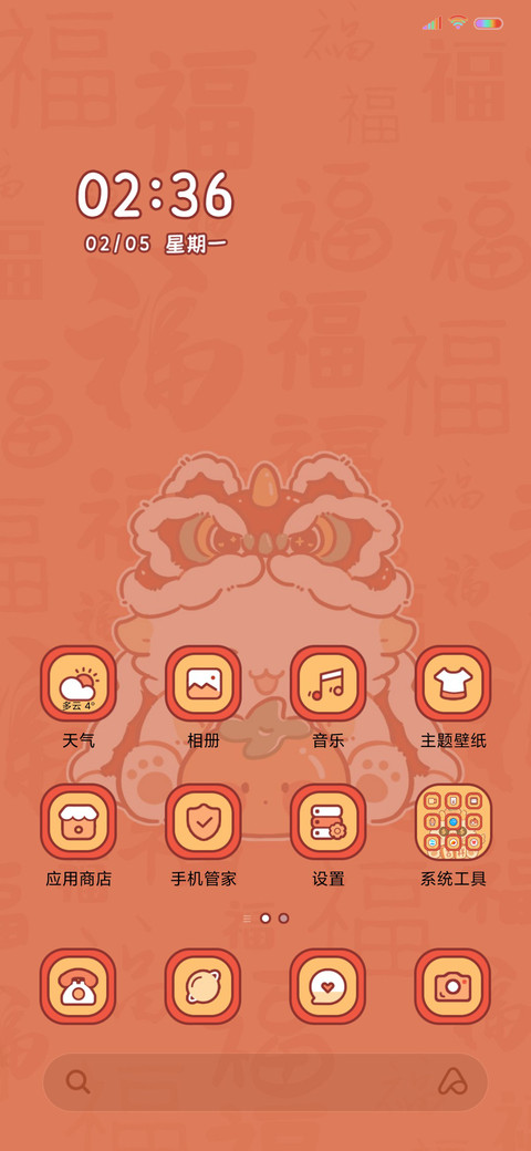 龙龙贺新年 多换图 screenshot