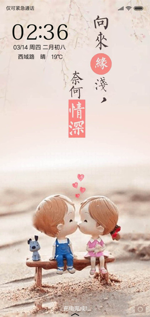 向来缘浅，奈何情深 screenshot