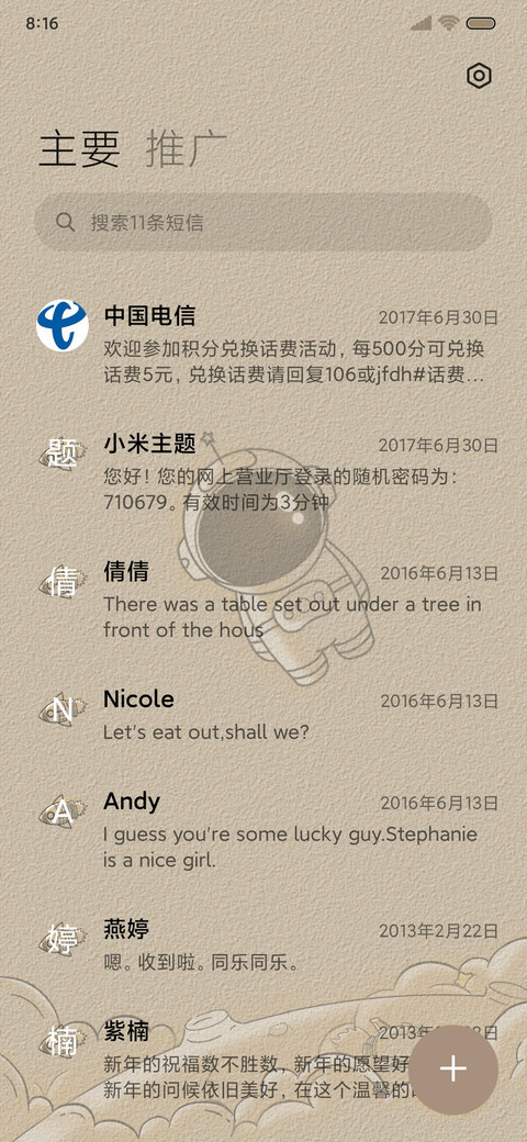 星光宇宙 小组件 screenshot