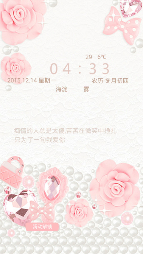 清新珍珠 screenshot