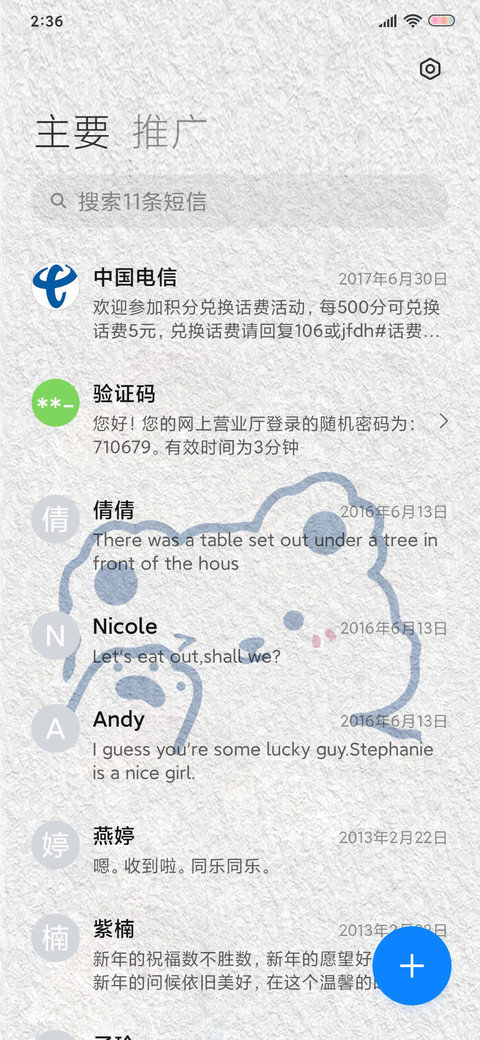 你咋害没睡 screenshot