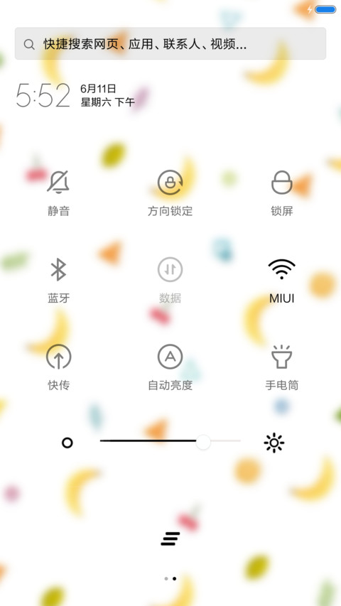 水果的味道 screenshot