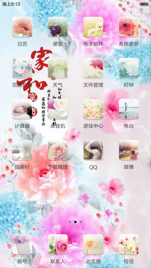 中国清新风（锁屏动态+全图标） screenshot