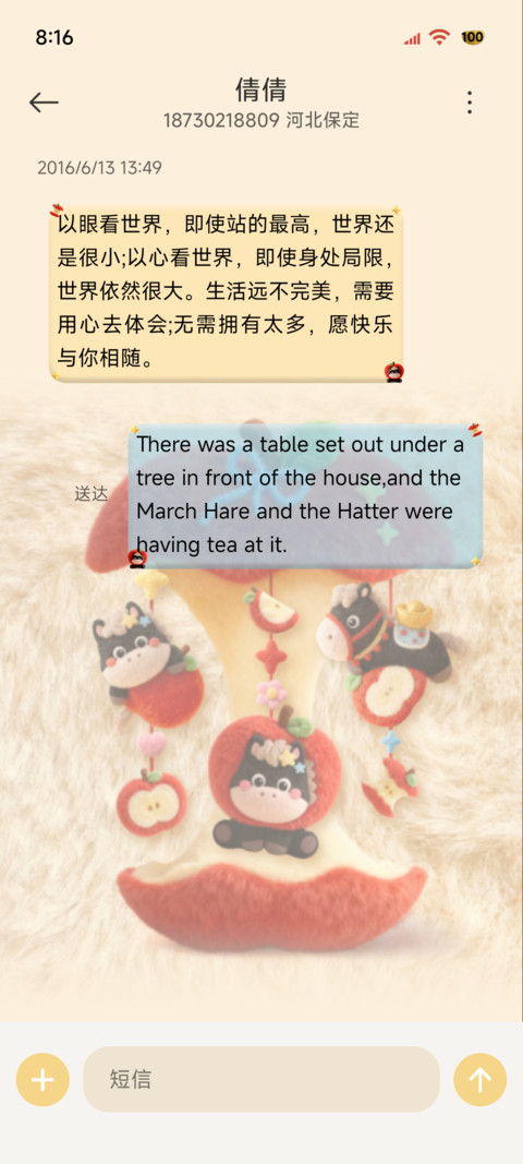 毛绒苹果发财小黑马 screenshot