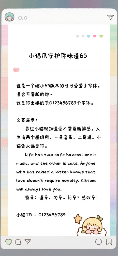 小猫爪守护你味道65 screenshot