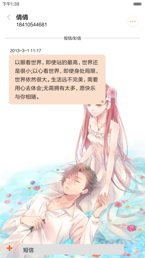 二次元情侣（三锁屏+音乐界面） screenshot