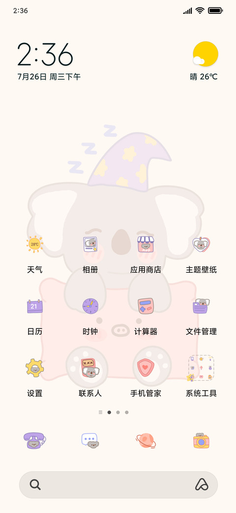 晚安 Koala screenshot