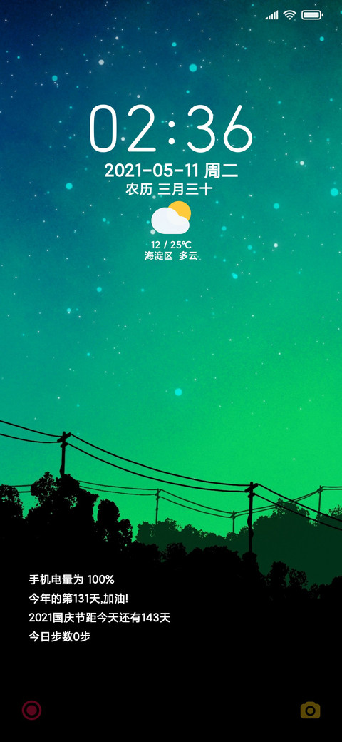 星辰之约 screenshot