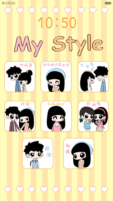 囡囡-My Style v5 screenshot