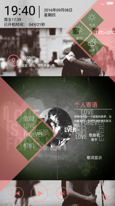 非主流女【下雨下雪动态锁屏】 screenshot