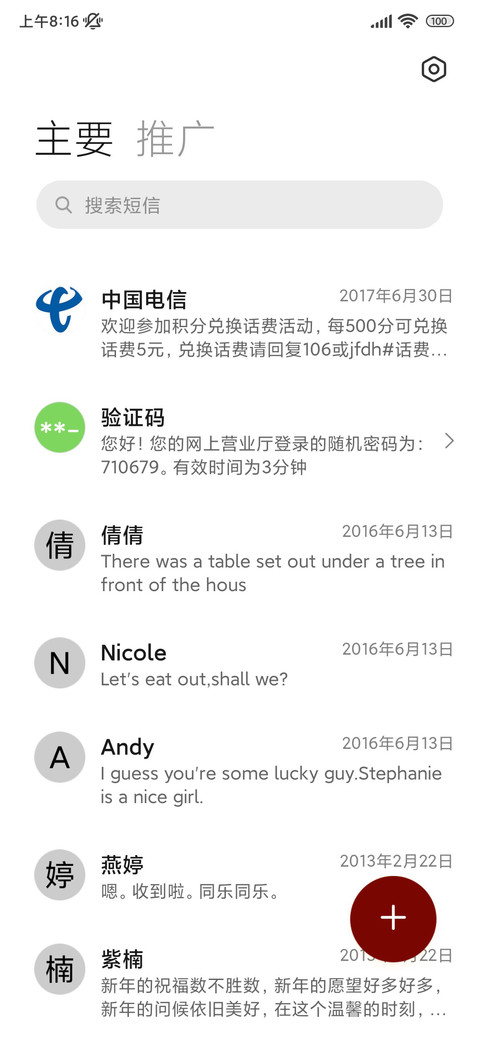 自定义八方来财 screenshot