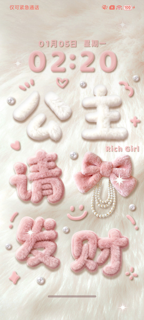 公主请发财 毛绒绒 screenshot