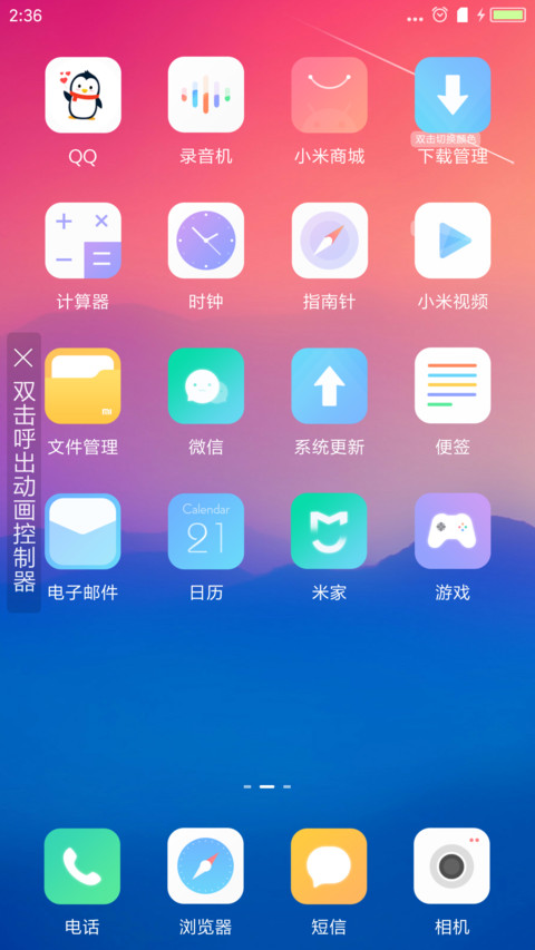 爱上彩虹 私人订制 screenshot