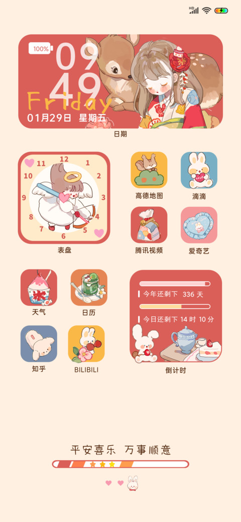 平安喜乐少女 screenshot