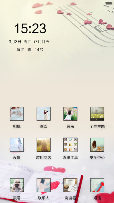 心之恋曲（唯美+全图标） screenshot