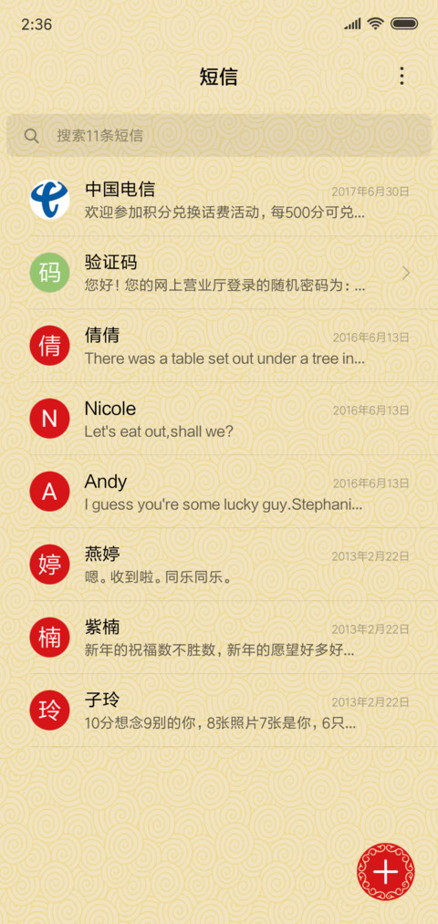 新年快乐一切都好 screenshot