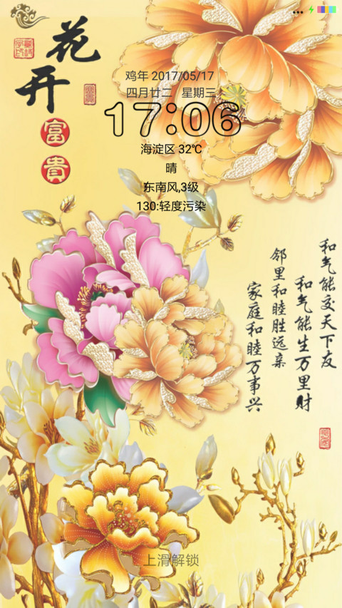 富贵花开 screenshot