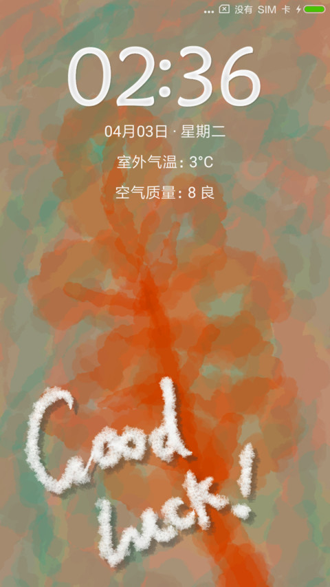 秋之梦 screenshot