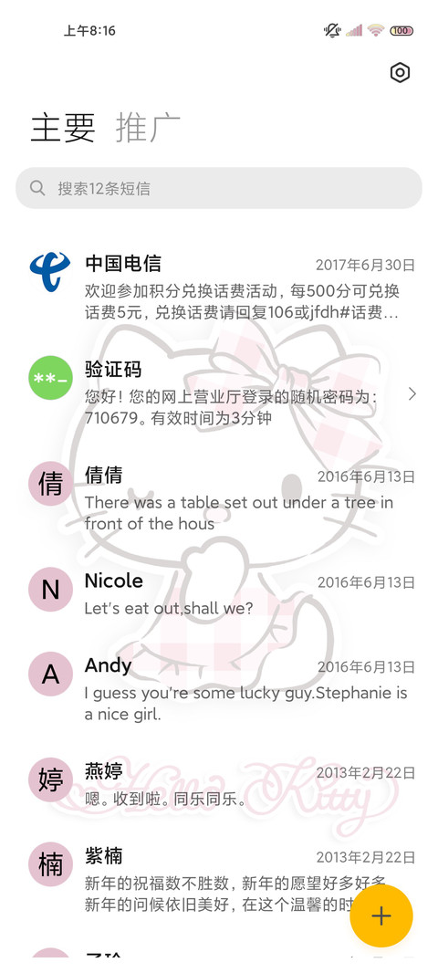 凯蒂猫 可爱淡粉色 screenshot