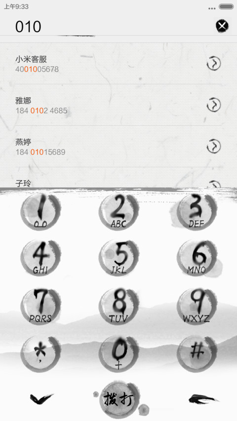 水墨情怀 screenshot