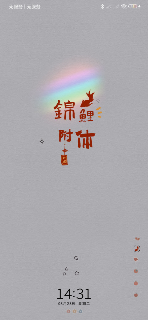 彩虹好运 screenshot
