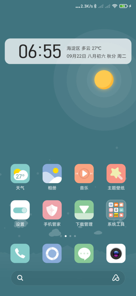 清晨MG screenshot