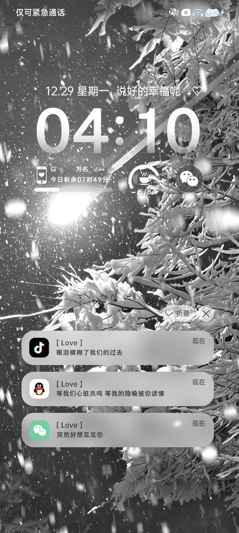 雪天 突然好想你 screenshot