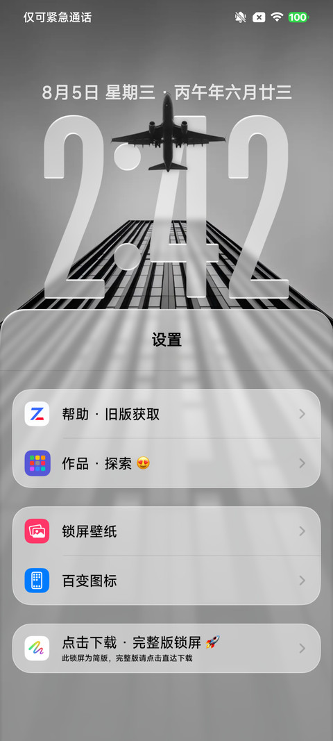 果风26双色图标版 screenshot