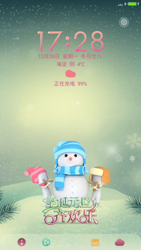 元旦欢乐动态锁屏 screenshot