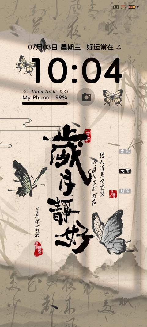 国风蝴蝶 时来运转 screenshot