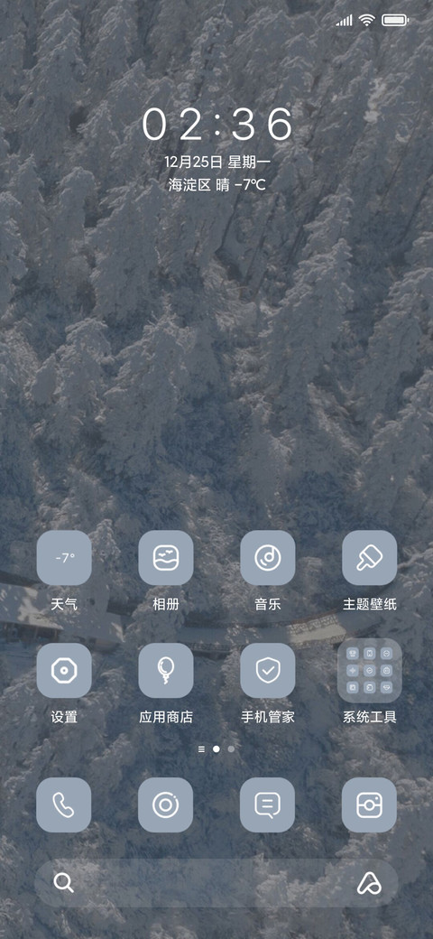 思念是冬季的常态 screenshot