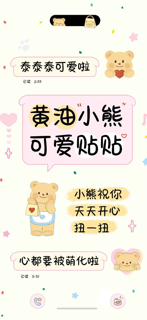 黄油小熊可爱贴贴 screenshot