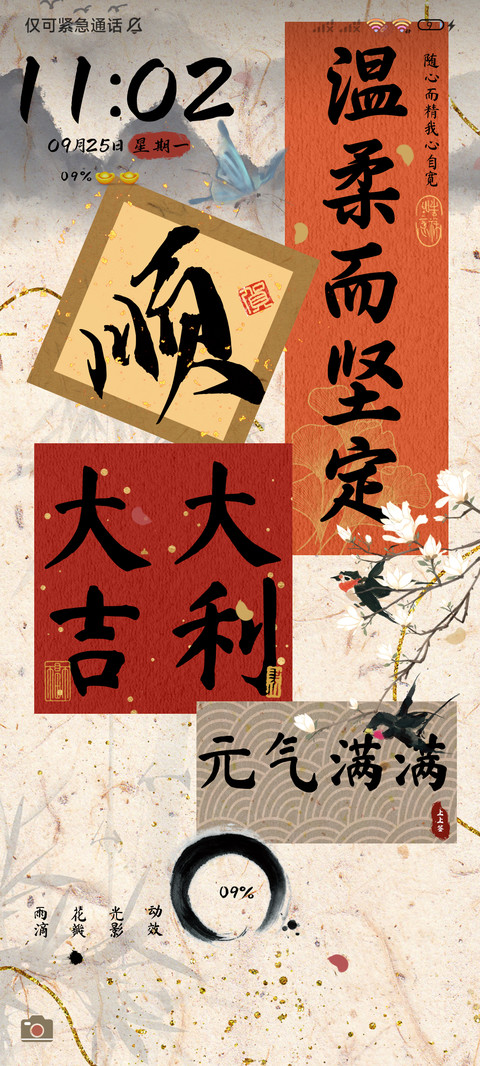 国风文字蝴蝶诗 screenshot
