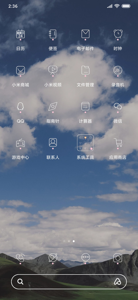 蓝天白云 screenshot