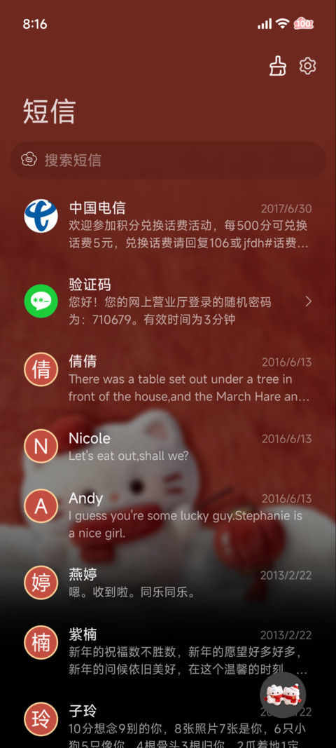 2026新年发财 screenshot