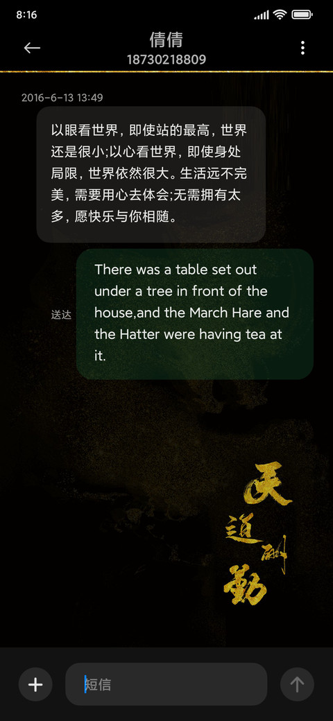 天道酬勤 screenshot