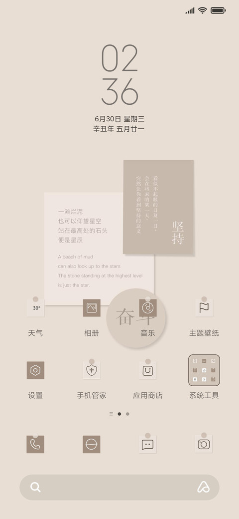 励志简约小贴纸 screenshot