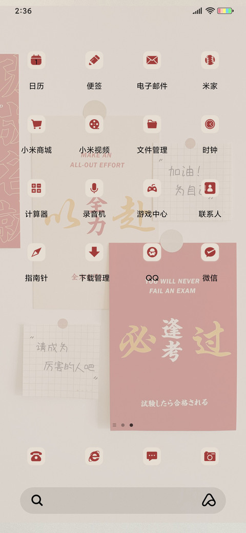 逢考必过 screenshot