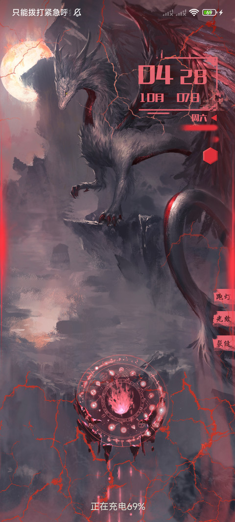 红月 screenshot