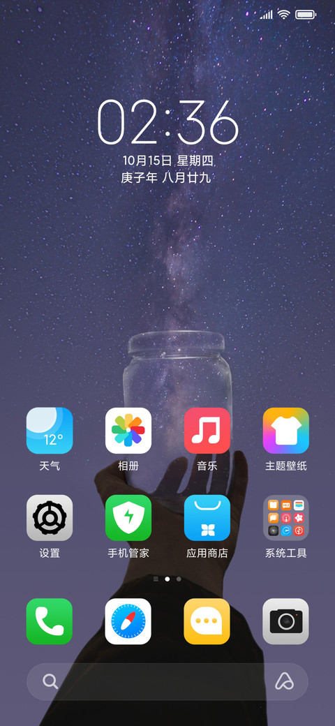 装下星辰给你 screenshot
