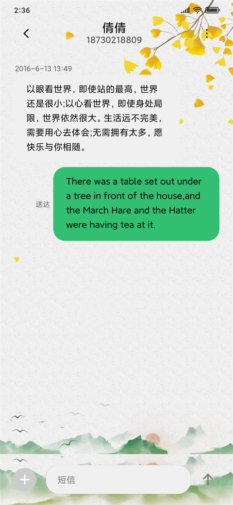 中国风银杏树 screenshot