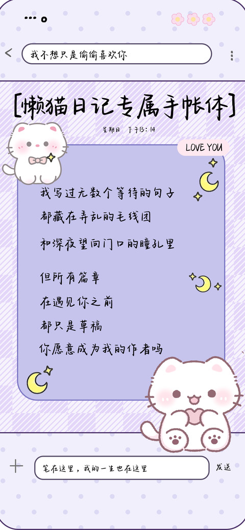 懒猫日记专属手帐体 screenshot