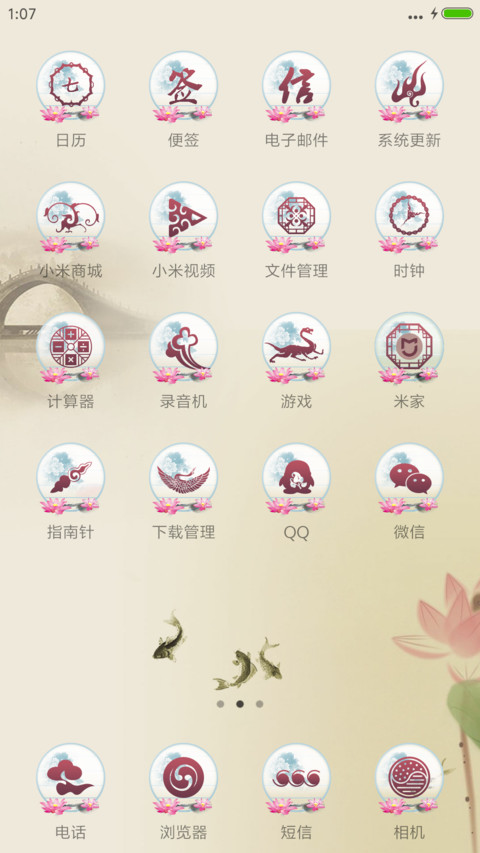 今日古韵（多锁屏） screenshot