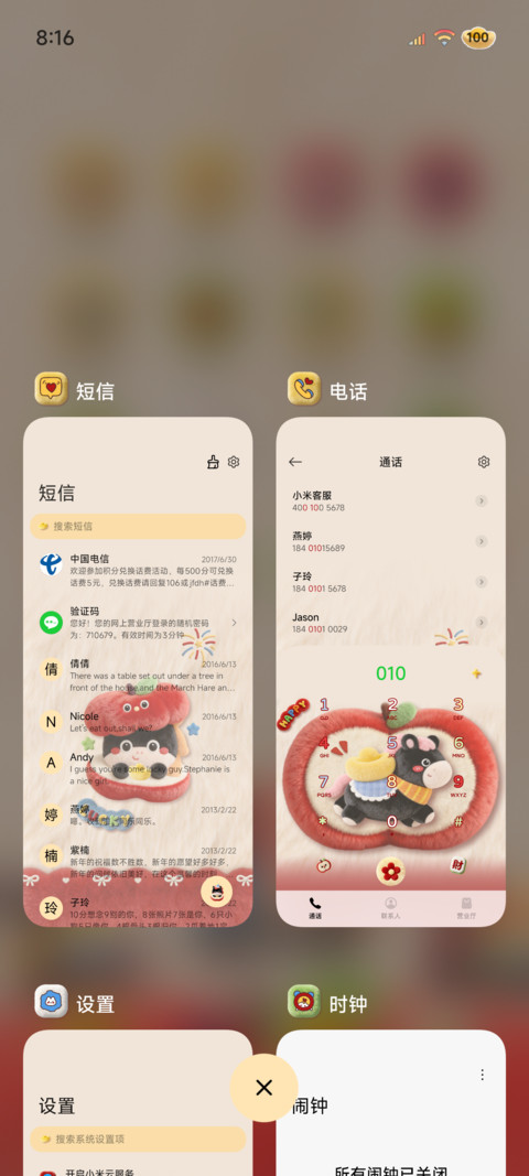 马上转运 毛绒苹果 screenshot